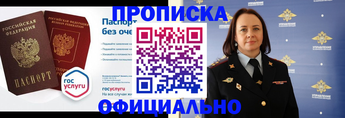 регистрация в Дзержинске